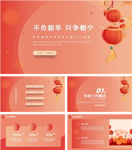 极简中国风总结工作汇报ppt模板