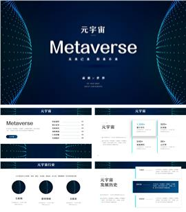 科技风链游metaverse元宇宙知识科普ppt模板