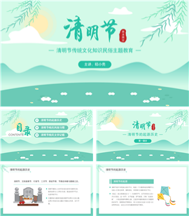 清明节传统文化习俗宣传介绍PPT模板