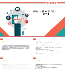 高中数学理科专题讲解高考大题专项（三）《数列》PPT课件