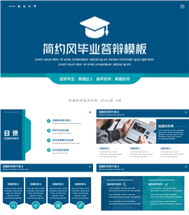 学术风简约毕业答辩PPT模板