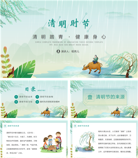 清明节主题教育活动祭祖活动ppt模板