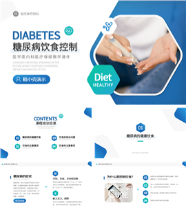 医疗保健饮食糖尿病控制ppt模板