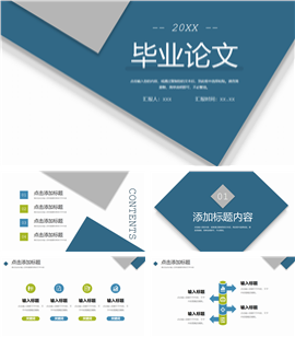 商务清爽毕业论文答辩工作PPT模板