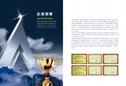 科技画册企业资质PSD素材