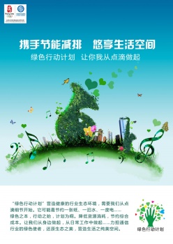 绿色环保公益海报PSD素材