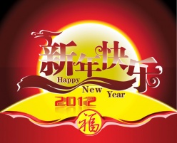 2012新年快乐PSD素材