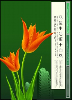 品味生活源于自然PSD素材