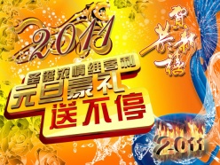 恭贺新禧主题海报PSD素材