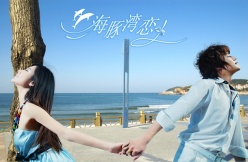 海豚湾恋情婚纱模板PSD素材