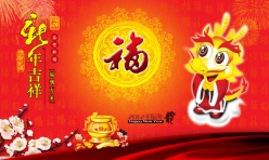 2012新年吉祥PSD素材下载