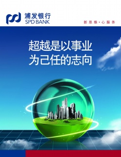 银行宣传展板PSD素材