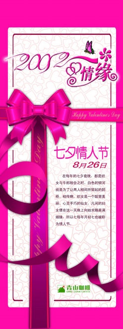 2012情人节易拉宝PSD素材