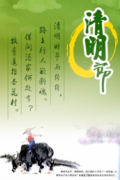 清明节海报psd素材下载