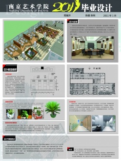 室内设计psd毕业展板