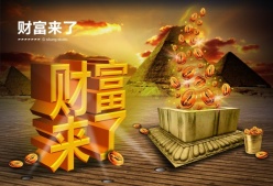 财富来了psd海报素材