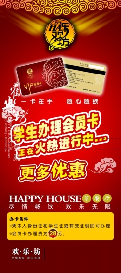 欢乐坊psd活动展架