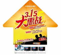 康佳大惠战psd素材