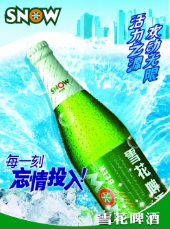 雪花啤酒psd宣传海报