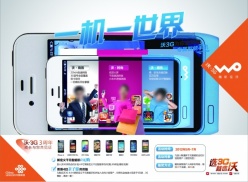 联通沃3G机psd广告