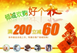 秋冬新品psd促销海报