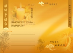 教师节感恩贺卡psd模板