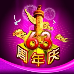 国庆63周年psd海报