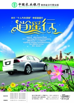 农行汽车贷款psd宣传海报