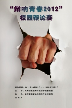 校园辩论赛海报psd设计