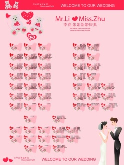 婚礼座位表psd分层素材
