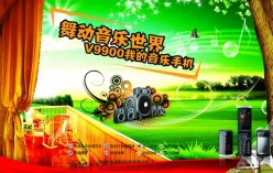 音乐世界psd手机海报