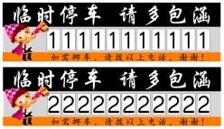 临时停车车贴PSD素材