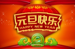 元旦快乐psd节日素材