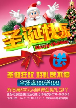 圣诞快乐psd活动促销