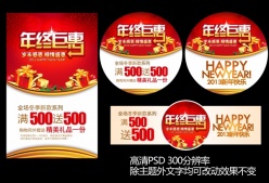 年终巨惠psd促销设计素材