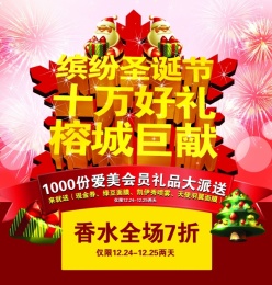 缤纷圣诞节促销海报设计