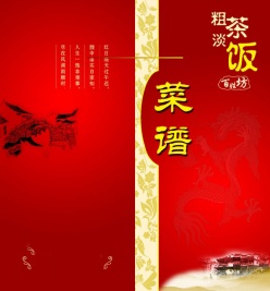 菜谱封面设计源文件