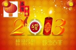 2013蛇年大吉PSD源文件素材