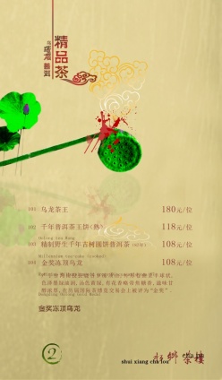 中国风茶楼招贴源文件
