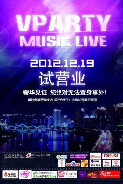 酒吧开业海报源文件设计