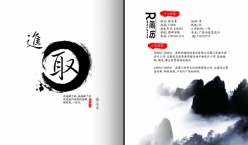 中国风简历设计模板PSD