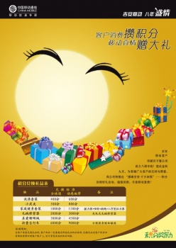 中国移动活动宣传海报PSD