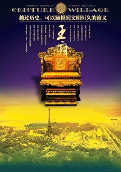 尊贵王府PSD房产海报设计