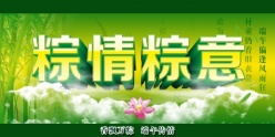 粽情粽意psd宣传吊旗设计