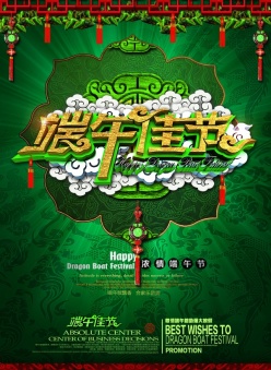 端午佳节PSD海报设计模板