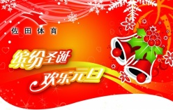 缤纷圣诞PSD节日海报设计