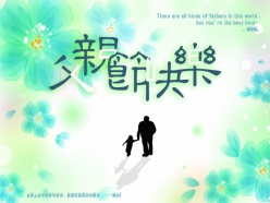 父亲节快乐PSD源文件