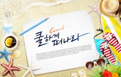 夏季海报PSD素材下载