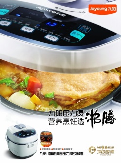 九阳压力煲PSD海报模板