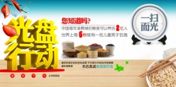 光盘行动PSD公益宣传广告